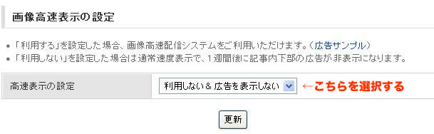 Fc2ブログで広告を消す方法 Pc スマートフォン 全部のまとめ 無料ブログの達人